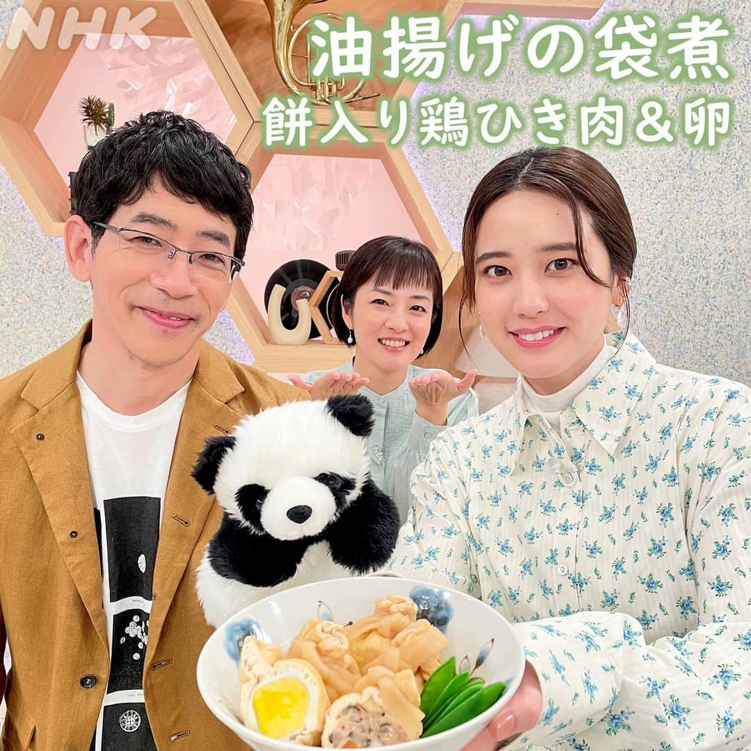 あさイチさんのインスタグラム写真 - (あさイチInstagram)「煮汁がじゅわ〜 油揚げの袋煮2種類をご紹介🥢  餅入り鶏ひき肉は、 甘辛味の煮汁と肉汁が合わさってジューシー お餅のとろーり食感がたまらない🤤  卵入りは、シンプルながら、 油揚げが吸った煮汁と卵の相性が抜群です✨  華丸さんが ごめんねごめんねー‼️となってしまった かんぴょう結びは、「ようじ」でとめても大丈夫です。  ぜひ【保存】して、 和食のレパートリーに加えてくださいね。  @nhk_asaichi   #油揚げの袋煮 #油揚げ #鶏ひき肉 #餅 #卵 #油揚げレシピ #煮物レシピ #あさイチレシピ #野間口徹 さん #山崎紘菜 さん #石原洋子 さん #パンダ #🐼 #鈴木奈穂子 アナ #nhk #あさイチ #8時15分から」2月16日 14時35分 - nhk_asaichi