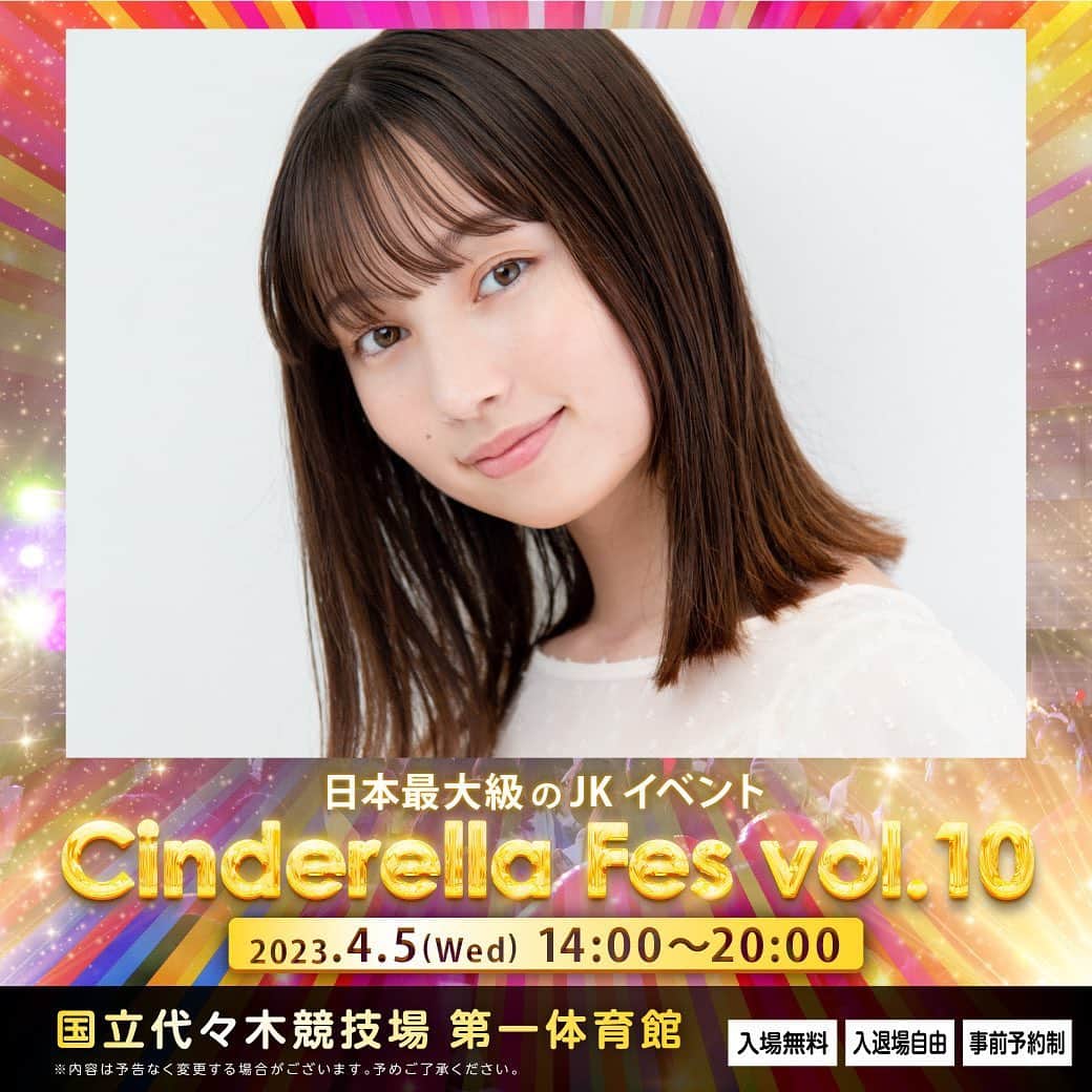 神谷侑理愛さんのインスタグラム写真 - (神谷侑理愛Instagram)「《 お知らせ 》 ⁡ ４月５日(水)に開催される日本最大級のJKイベント 『 シンデレラフェスvol.10 』に出演が決定しました❣️ ⁡ 代々木第一体育館で開催されます！ ⁡ 入場無料なので皆さん是非会いに来て欲しいです👶🏻🎶 ⁡ お会い出来るのを楽しみに待ってます︎☺︎ ⁡ #シンデレラフェス」2月16日 21時56分 - yuria_kamiya