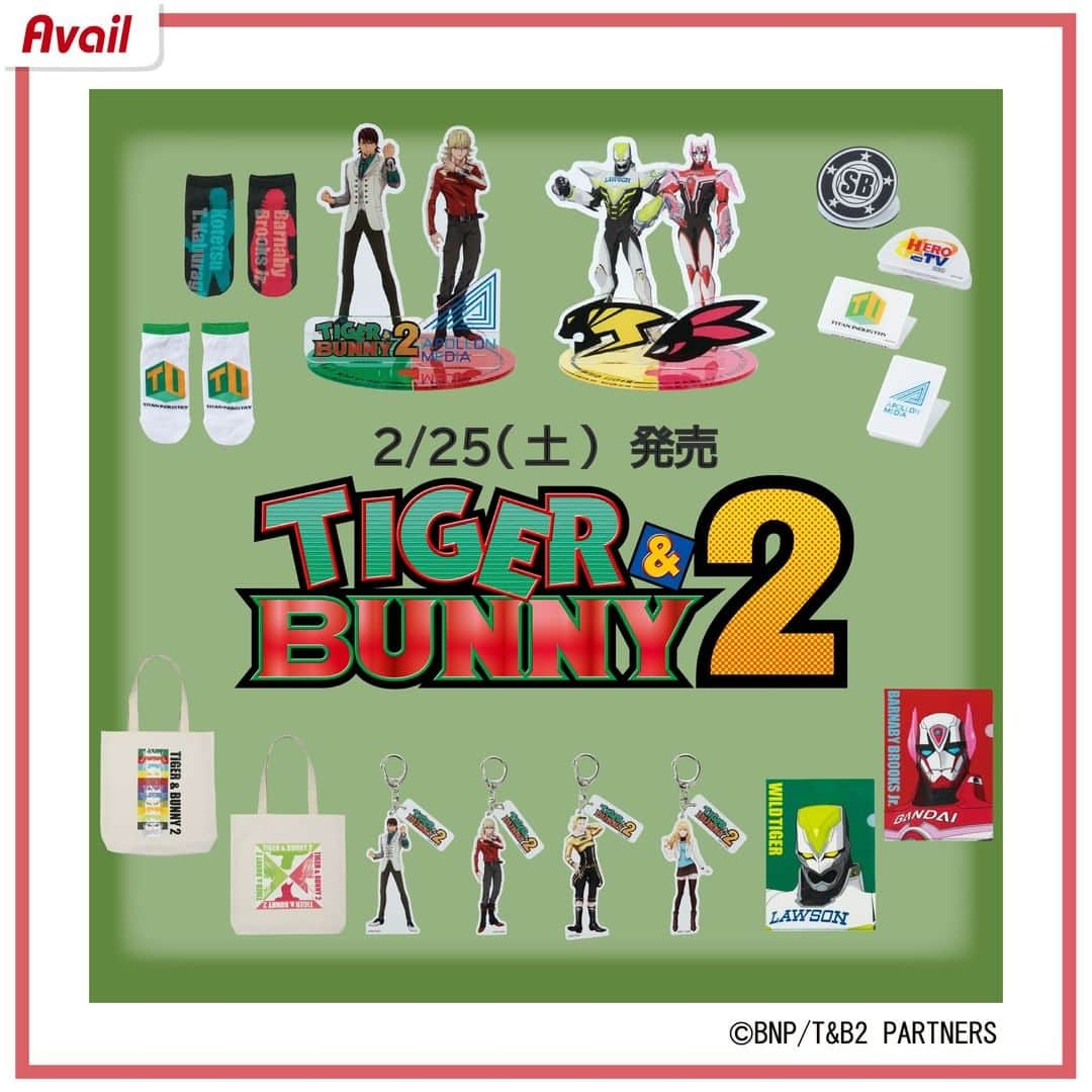 アベイルオフィシャルさんのインスタグラム写真 - (アベイルオフィシャルInstagram)「2/25発売『TIGER ＆ BUNNY 2』の新作が登場♪  同日12:00よりアベイルオンラインストアでも販売開始！ ----------------------- 「#アベイル #今を着る」と @gravail をタグ付けして 「今」の気分なコーデを紹介してね♪ あなたの投稿をアベイルが紹介するかも…？ ----------------------- 品名：アクリルスタンド各種 全柄のうちお一人様2点限り 価格：本体900円（税込990円） 品番：607-0590　607-0591　607-0592　607-0593　  品名：アクリルキーホルダー各種 全柄のうちお一人様1点限り 価格：本体590円（税込649円） 品番：607-0594　607-0595　607-0596　607-0597  品名：クリップ各種 全柄のうちお一人様1点限り 価格：本体590円（税込649円） 品番： 685-0232　685-0455　685-0456　685-0518  品名：クリアファイル（2枚組・A4サイズ） お一人様1点限り 価格：本体590円（税込649円） 品番：685-0041  品名：トートバッグ各種 全柄のうちお一人様1点限り 価格：本体1,800円（税込1,980円） 品番：617-0049　617-0090  品名：レディースソックス各種  全柄のうちお一人様1点限り サイズ：23-25㎝ 価格：本体350円（税込385円） 品番： 742-0486　742-0489　742-0490 　　　 742-0595　742-0598　742-0607  #TIGER＆BUNNY2 #タイバニ #タイバニ2 #アクリルスタンド #アクスタ #アクリルキーホルダー #アクキー #クリップ #ファイル #トートバッグ #靴下 #キャラ #キャラクター #キャラグッズ #グッズ #アベイル購入品 #アベイル」2月22日 12時00分 - gravail