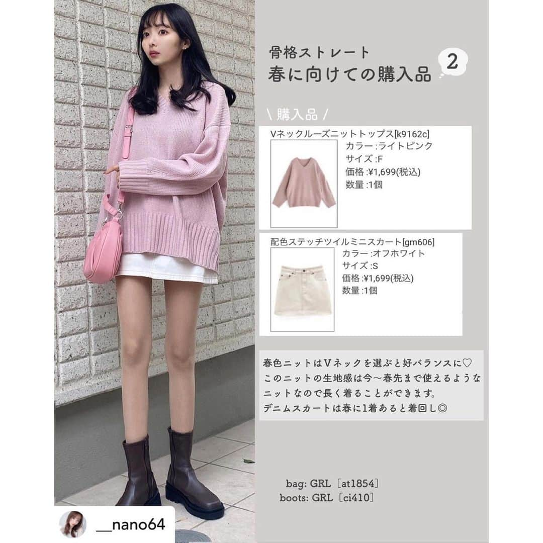 GRLさんのインスタグラム写真 - (GRLInstagram)「【👆画像をタップすると購入できるよ👆】 @__nano64 さん にGRL商品着用して頂いております💕 ありがとうございます✨ . @grl_official #グレイル #grl #プチプラ #ootd #fashion #プチプラコーデ #outfit #ファッション #可愛い #かわいい #コーデ #コーディネート #cute #大人カジュアル #カジュアルコーデ #GRL購入品 #グレイル購入品 #購入品 #grlコーデ #グレイルコーデ #ニットトップス #タイトスカート #ミニスカート」2月24日 17時07分 - grl_official