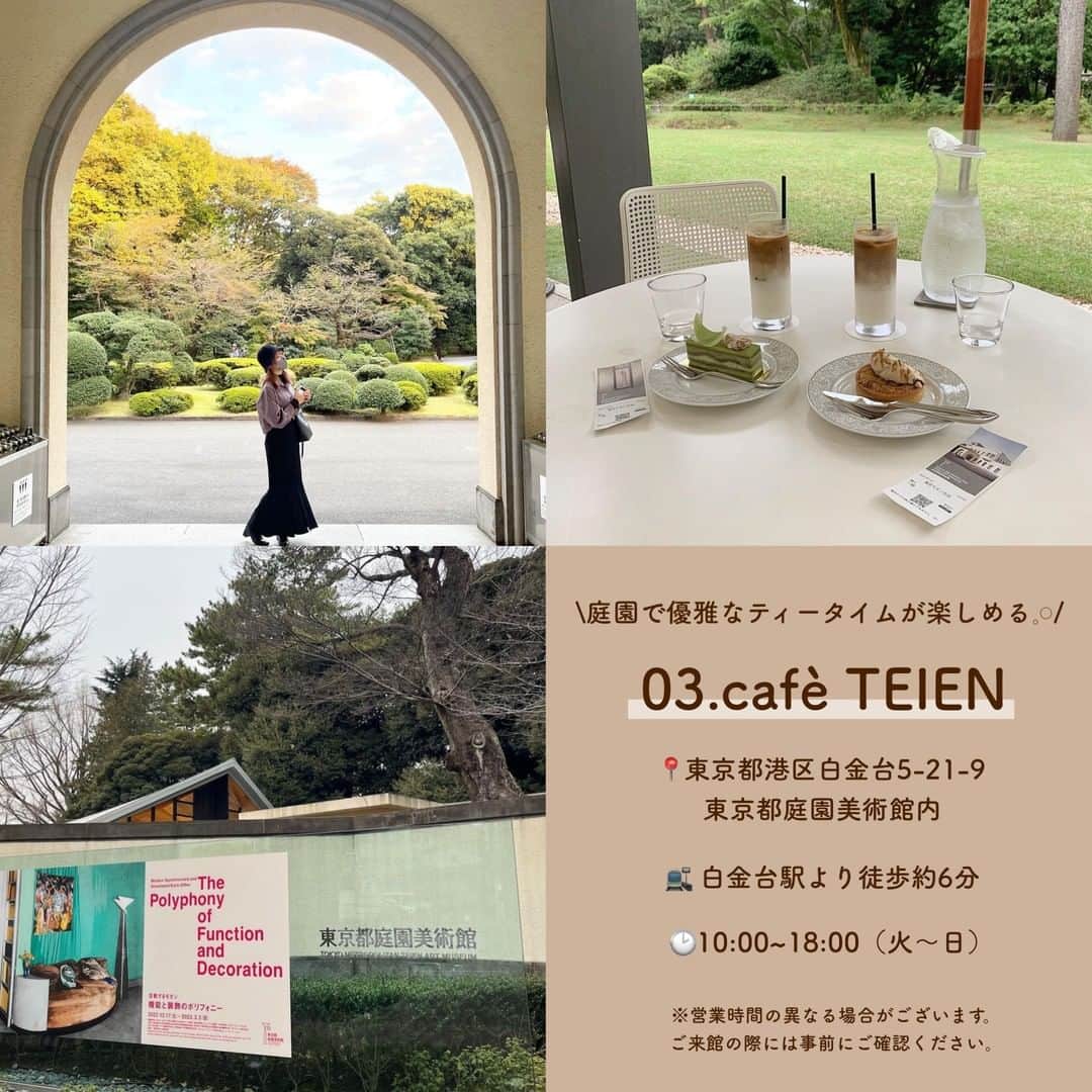SUCLEさんのインスタグラム写真 - (SUCLEInstagram)「＃美術館カフェ 5選  今回は美術館内にある、おすすめのカフェをご紹介します🖼 ぜひ、美術館に行く際の参考にしてみてくださいね♡  表紙 @___o3yuka._  2枚目 @yuk.no.mm  01. #カフェチューン @01_yuika_0815  @moepanman3282  📍神奈川県足柄下郡箱根町仙石原小塚山1285 ポーラ美術館内 🚌バス停ポーラ美術館よりすぐ 🕑10:00~17:00  02. #enfuse @yuk.no.mm  @anna_nana777  @am____i.m 📍京都府京都市左京区岡崎円勝寺町124 京都市京セラ美術館内 🚉 東山駅より徒歩約10分 🕑10:30~19:00  03. #cafeteien @__rinapp22  @non04l  @juna_o_86 📍東京都港区白金台5-21-9 東京都庭園美術館内 🚉白金台駅より徒歩約6分 🕑10:00~18:00（火〜日）  04. #nezucafe  @193_8  @_ruru.____  @elinuco0822 📍東京都港区南青山6-5-1 根津美術館内 🚉 表参道駅より徒歩約8分 🕑10:00~16:30（火〜日）  05. #二階のサンドイッチ @20_miyuu  @pea_nuts10  papicco_papico 📍東京都江東区三好4-1-1 東京都現代美術館内 🚉 清澄白河駅より徒歩約9分 🕑10:00~18:00  🧸❣️🧸❣️🧸 SucleではTikTokやYouTubeも更新中！ インスタには載せていない動画もオリジナルで制作しています🥣ᐝ プロフィールのリンクからぜひチェックしてみてくださいね👀💕  #美術館 #美術館巡り #関東美術館 #関西美術館 #美術館内カフェ #併設カフェ #都内カフェ #カフェ巡り #ポーラ美術館 #京都市京セラ美術館 #東京都庭園美術館 #根津美術館 #東京都現代美術館」2月25日 12時00分 - sucle_
