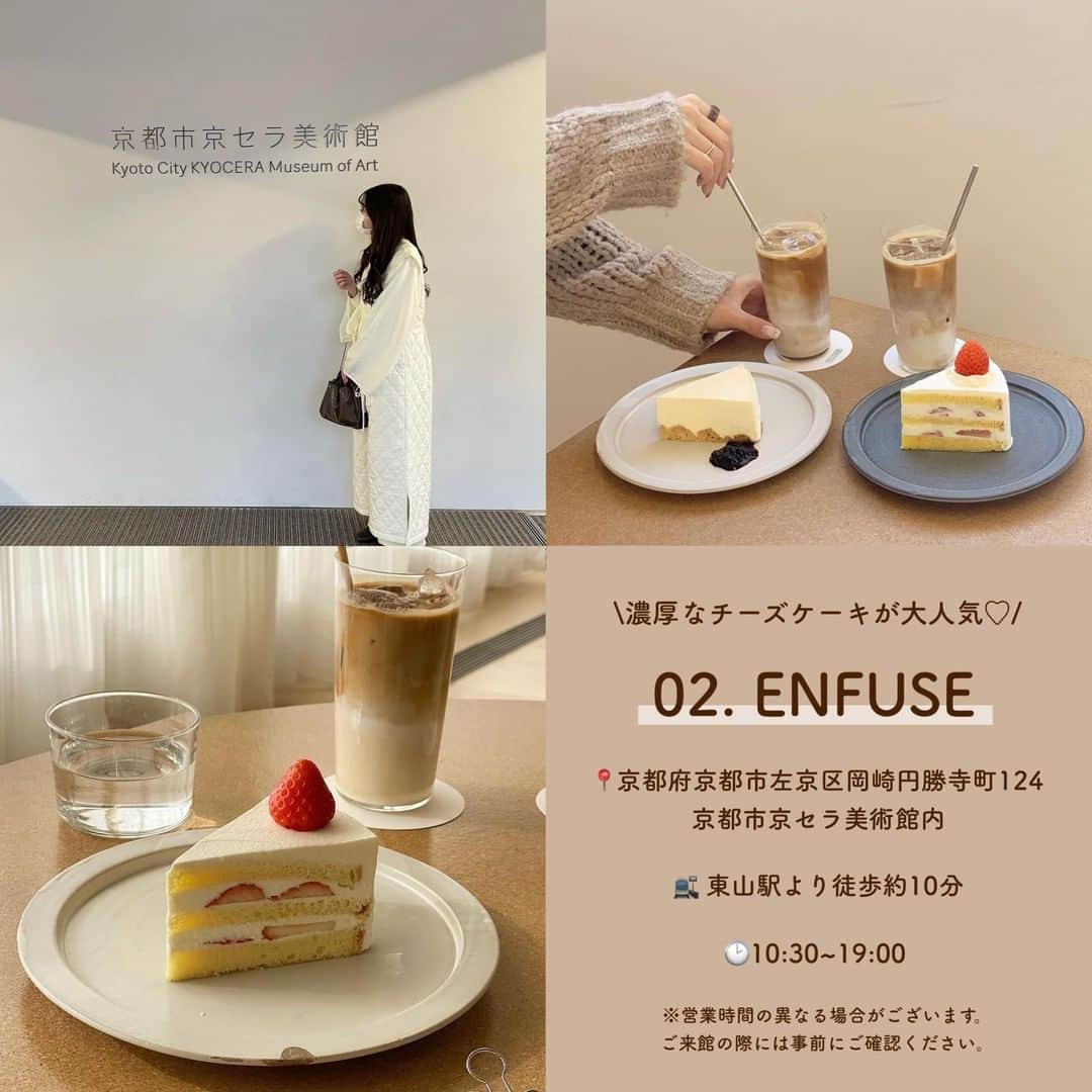 SUCLEさんのインスタグラム写真 - (SUCLEInstagram)「＃美術館カフェ 5選  今回は美術館内にある、おすすめのカフェをご紹介します🖼 ぜひ、美術館に行く際の参考にしてみてくださいね♡  表紙 @___o3yuka._  2枚目 @yuk.no.mm  01. #カフェチューン @01_yuika_0815  @moepanman3282  📍神奈川県足柄下郡箱根町仙石原小塚山1285 ポーラ美術館内 🚌バス停ポーラ美術館よりすぐ 🕑10:00~17:00  02. #enfuse @yuk.no.mm  @anna_nana777  @am____i.m 📍京都府京都市左京区岡崎円勝寺町124 京都市京セラ美術館内 🚉 東山駅より徒歩約10分 🕑10:30~19:00  03. #cafeteien @__rinapp22  @non04l  @juna_o_86 📍東京都港区白金台5-21-9 東京都庭園美術館内 🚉白金台駅より徒歩約6分 🕑10:00~18:00（火〜日）  04. #nezucafe  @193_8  @_ruru.____  @elinuco0822 📍東京都港区南青山6-5-1 根津美術館内 🚉 表参道駅より徒歩約8分 🕑10:00~16:30（火〜日）  05. #二階のサンドイッチ @20_miyuu  @pea_nuts10  papicco_papico 📍東京都江東区三好4-1-1 東京都現代美術館内 🚉 清澄白河駅より徒歩約9分 🕑10:00~18:00  🧸❣️🧸❣️🧸 SucleではTikTokやYouTubeも更新中！ インスタには載せていない動画もオリジナルで制作しています🥣ᐝ プロフィールのリンクからぜひチェックしてみてくださいね👀💕  #美術館 #美術館巡り #関東美術館 #関西美術館 #美術館内カフェ #併設カフェ #都内カフェ #カフェ巡り #ポーラ美術館 #京都市京セラ美術館 #東京都庭園美術館 #根津美術館 #東京都現代美術館」2月25日 12時00分 - sucle_