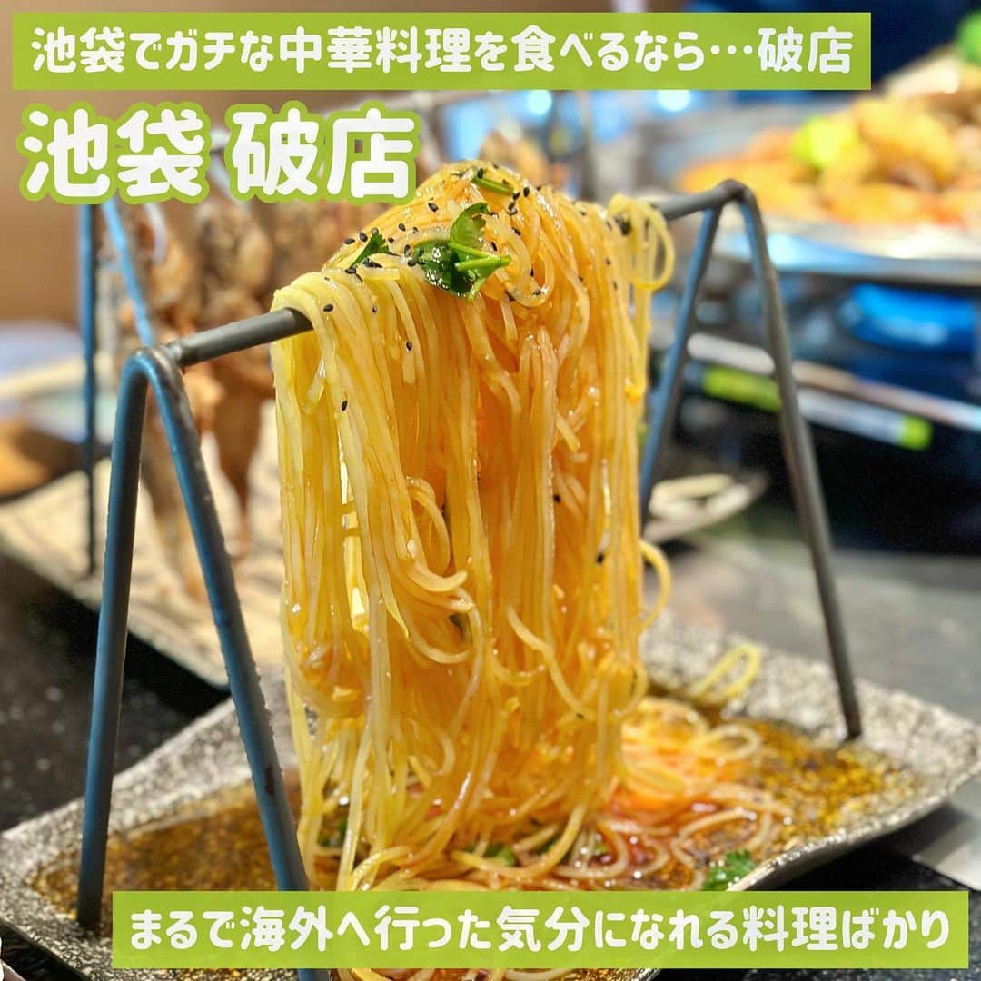 吉川ちかさんのインスタグラム写真 - (吉川ちかInstagram)「池袋にある破店という ガチ中華が食べれるお店へ🤣💓  一枚目はじゃがいもの麺らしいw あっさりして美味しかったよ🥔  カエルとかバロットとか あるから海外へ行った気分に🤣💓 どれもパンチ効いてますが、 美味しかったです👏 変わった中華を食べたい方は是非☺️💓  #破点#中華料理#中国料理#池袋#池袋グルメ#カエル#バロット#凄かった」2月25日 16時56分 - yoshikawachika_1116