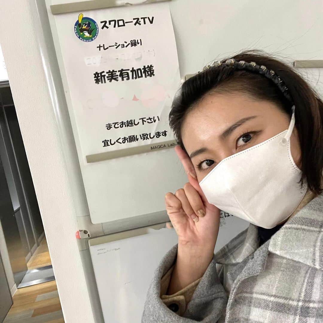 新美有加さんのインスタグラム写真 - (新美有加Instagram)「🐾 こんや26日21時30分から CSフジテレビONEで放送の スワローズTVでは 選手の皆さんへのインタビューと ナレーションを担当しています⚾︎ 恒例のけん玉チャレンジでは 色んな意味でチームワークばっちり😎 選手のみなさんが沢山盛り上げてくださり 終始楽しかったです〜🤹🏻‍♀️ 3連覇&日本一に向けて応燕しましょう⚾︎ (野手の皆さんとは写真を撮りそびれてしまいました🙇‍♀️)  #沖縄日帰り #束の間の暖かさ #はいさい #駆け込みで沖縄そば  (まさかの、出張前夜は友達と沖縄料理でした😂)  #ヤクルトスワローズ #スワローズ #田口麗斗 選手 #清水昇 選手 #大西広樹 選手 #木澤尚文 選手 #フジテレビアナウンサー #酒主義久」2月26日 4時15分 - yuka_niimi.49