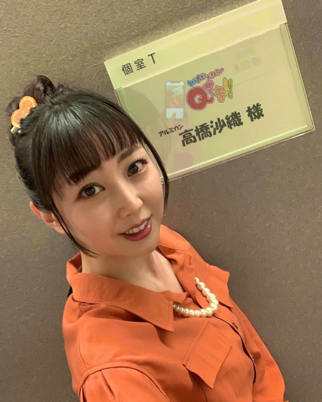 高橋沙織さんのインスタグラム写真 - (高橋沙織Instagram)「いよいよ明日！！ みなさーん！！ アルミカン高橋、次回の「Qさま！！」に出演しております！！ さおりん2回目の登場〜また呼んでもらえて感謝感激です( ；∀；) 今回は初めての団体戦！  2月27日夜8時40分〜 「今、外国人に人気！ 日本の絶景・名所2023最新版SP」 絶対観てほしい！！  詳しくは番組HPもチェックしてね↓ tv-asahi.co.jp/qsama/next/  #Qさま #テレビ朝日 #アルミカン高橋 #アルミカンさおりん #クイズ #クイズ芸人への道 #2回目 #2度あることは3度ある  #と信じてる」2月26日 16時25分 - arumikan_saorin