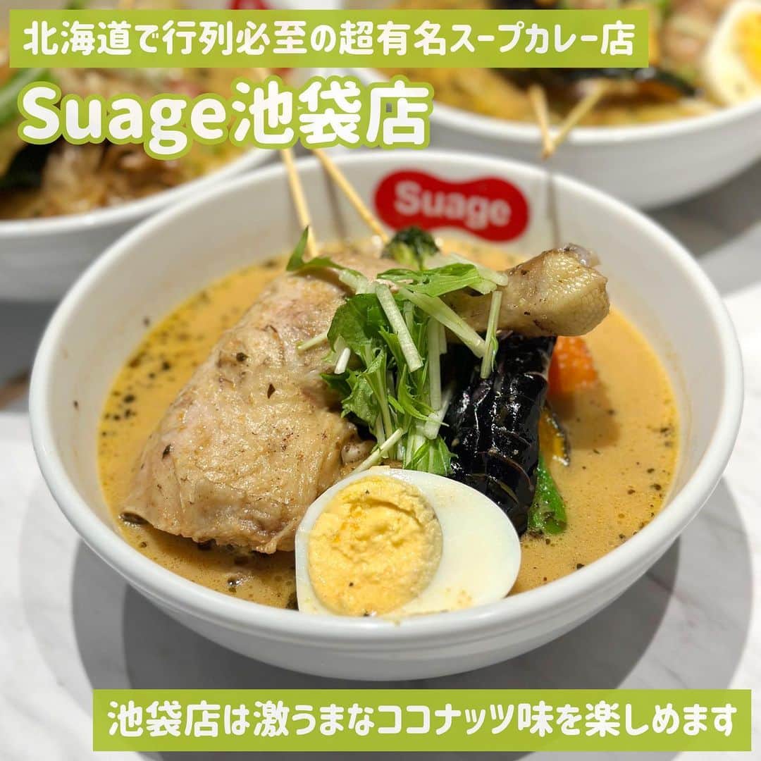 吉川ちかさんのインスタグラム写真 - (吉川ちかInstagram)「北海道で行列必至の超有名スープカレー店Suage😚💓 池袋にもあるよ！！  辛さや種類が選べるよ！ 私は断然ココナッツ味が好き👏💕  野菜もゴロゴロ入ってて 野菜とチキンだけでお腹いっぱいになる！ トッピングも出来るから楽しいよ🤣💓  #suage#suage池袋#スープカレー#スープカレー好きな人と繋がりたい#カレー#池袋グルメ#池袋ランチ」3月1日 10時54分 - yoshikawachika_1116