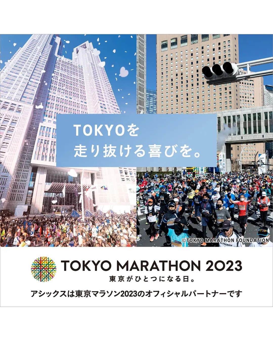 原田ゆかさんのインスタグラム写真 - (原田ゆかInstagram)「今週末の日曜日は#東京マラソン2023 🎉 明日から東京ビックサイトで始まる東京マラソンEXPO, ASICSブースでのトークショーに登壇させて頂きます . 3月2日12:10~12:30 3月3日17:10~17:30 に登壇します🥰 美穂コーチ とのトークショーも、小澤さんとのGELNIMBUS25の開発裏話も…楽しみすぎる...  . 入場無料で予約不要です😍 どなたでもふらっと遊びにきてください！一緒にワクワクしましょう！ チームsosoの皆んなに会えるのもとっても楽しみ✨  その他にもパーソナルカラー診断や アシックスのコーチの皆様の ASICS PREMIUM COACHINGなどなどコンテンツも盛りだくさん~！  会場の盛り上がりを全部パワーにして 私もイベントを楽しむぞ！！🎉🏃」3月1日 17時43分 - yukachan_1223