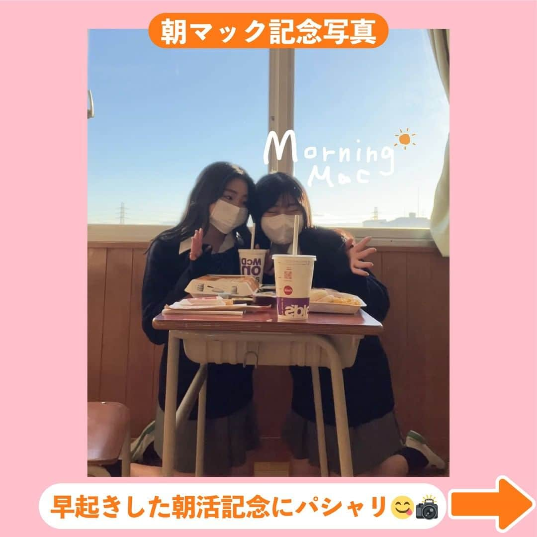 Nom de plumeさんのインスタグラム写真 - (Nom de plumeInstagram)「【6選‼︎】学校朝マック😋🍟🍽💛  朝マックを早起きして贅沢に食べよう😼👍🏻❣️ JKのうちにやりたい学校朝活を紹介🏫  特に『ビッグブレックファストデラックス』という　 マフィン、ソーセージ、ホットケーキ3枚 などが入ったセットメニューが大人気🤤🥞 (680円、バリューセット780円)  ぜひ保存して参考にしてね👀💨✨  🟠photo by⚪️ @me1chan_ @1997kg.__ @_hina.26 @iamkaru7 @__pinachii__  −−−−−−−−−−−−−−−−−−−−−−−−−−−−  Nomdeplumeで 紹介させていただける写真を募集中🧚‍♀️💜 素敵な写真が撮れたら #nomdeplume をつけるか このアカウントをタグ付けしてね💫  −−−−−−−−−−−−−−−−−−−−−−−−−−−− #朝マック #朝マック🍔 #ビッグブレックファストデラックス #ビッグブレックファスト #朝活jk  #放課後マック #マクドナルド #朝活 #放課後フード #放課後jk #jkの素敵な思い出 #fjkの素敵な思い出 #sjkの素敵な思い出 #ljkの素敵な思い出 #青春フォトグラフ #青春フォト #放課後JK #放課後デート #放課後フォト  #jkにしか出来ないこと #JKにしかできないこと #jkだからできること #放課後スポット」3月1日 21時00分 - nomde_official