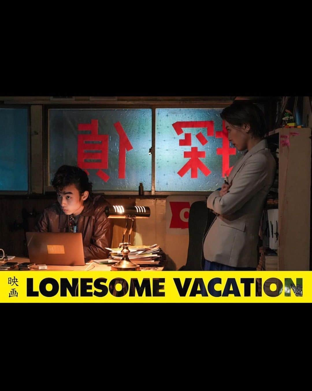 櫻井音乃さんのインスタグラム写真 - (櫻井音乃Instagram)「☆情報解禁☆ ・ 映画【LONESOME VACATION】に遠山かおり役として出演させていただくことになりました。 初映画出演となります！！ ・ とても緊張しましたが、ギャルの妹を演じています🥺 ・ 2023年冬の公開を目指して、クラウドファンディングを開始します！」3月1日 22時39分 - o_to.08