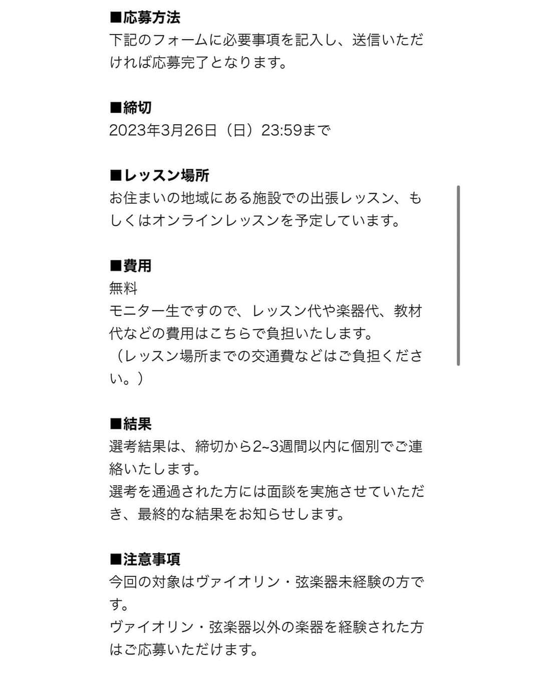 高嶋ちさ子さんのインスタグラム写真 - (高嶋ちさ子Instagram)「大変お待たせいたしました。 大人の為のヴァイオリン教室始めるにあたり、まずはモニターを募集いたします。 大人の皆様からの熱いリクエストを、スルーするわけにいかず、是非トライしたいと思います！ まずはモニターの方で我々も勉強させて頂き、その後本格的に全国展開していこうと思っております  昨日のサントリーホールでの子供達の演奏に自分を重ねて見てください。 12人のヴァイオリニストに教えてもらい、一緒に演奏すると言う夢を見ましょう！ ふるってご応募ください  尚、今回のモニターは未経験者でないと応援出来ませんので、そこだけよろしくお願い致します 応募方法は私のホームページをご覧ください」3月3日 20時42分 - chisakotakashima