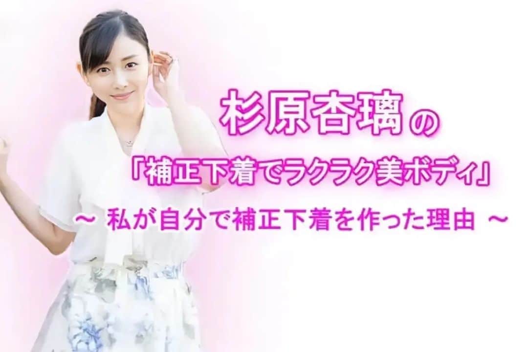 杉原杏璃さんのインスタグラム写真 - (杉原杏璃Instagram)「#セゾンのくらし大研究 で「補正下着でラクラク美ボディ」 #新連載 がスタートしました！  #補正下着 って苦しいそう、というイメージを持っている方も多く、どういうのを選べばいいのかよくわからないという方のために、選び方のポイントなども掲載しています。ぜひチェックしてみてください！  https://life.saisoncard.co.jp/editor/45/  #Andijur」3月5日 17時17分 - anri.sugihara.anri