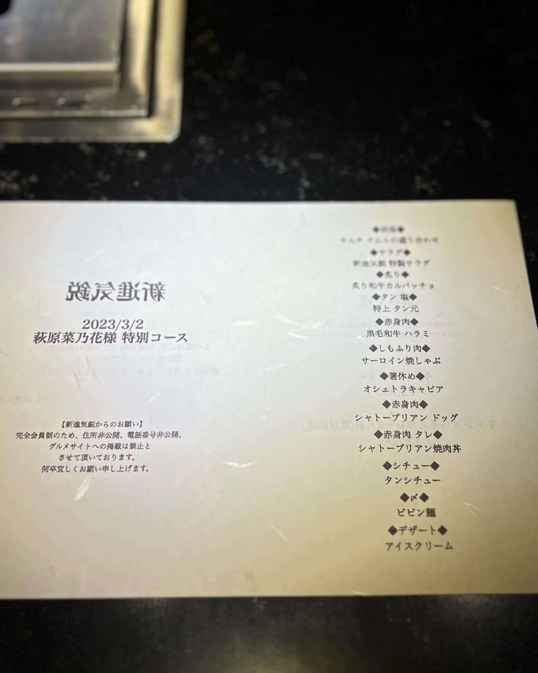 萩原菜乃花さんのインスタグラム写真 - (萩原菜乃花Instagram)「裏 新進気鋭🥹🫶 だーいすきな焼肉！！ すっごいお店に行ってきたよー！  会員制の新進気鋭の中でも さらに裏の新進気鋭！！  全部おいしすぎて 終始感動しっぱなしだった🤤  全然お酒詳しくないのだけど 珍しいお酒もたくさんあったので少しずつ頂きました☺️   少し先だけどお誕生日のお祝いまで🥰 ありがとうございました♡  #箸休めがキャビア#1人1瓶#焼肉屋さんで海鮮セット#会員制焼肉#会員制#焼肉#予約困難店#東京グルメ#トリュフ#白子#キャビア#うに#シャトーブリアン#ゴルフ#ゴルフ女子#ゴルフ男子#アナウンサー#フリーアナウンサー#新進気鋭#裏新進気鋭」3月5日 20時55分 - nanoka_hagiwara