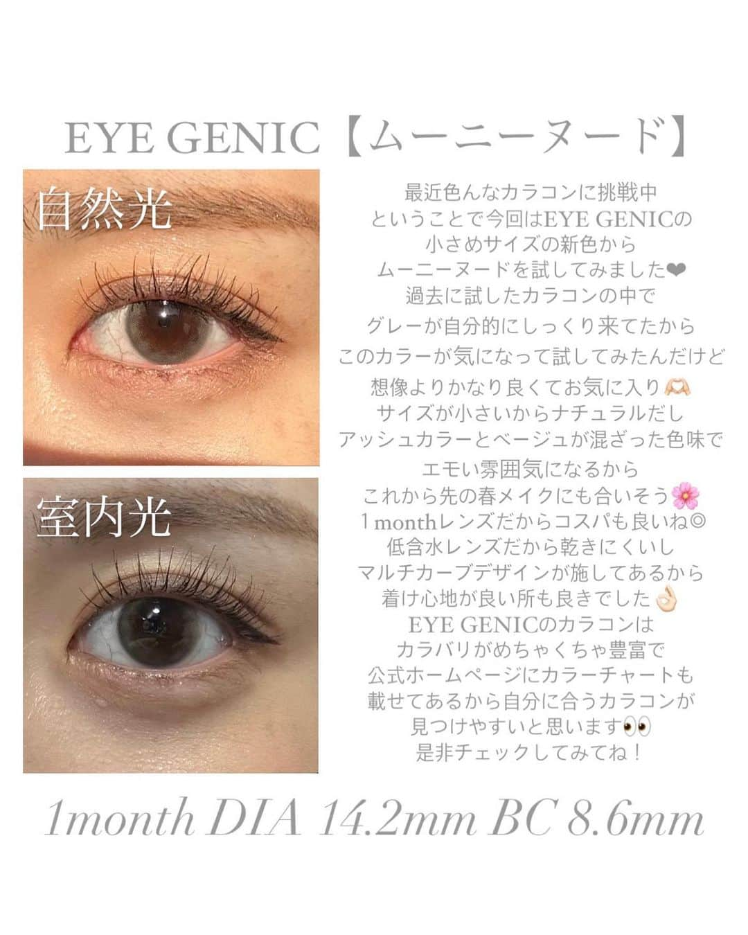 井手口瑞歩さんのインスタグラム写真 - (井手口瑞歩Instagram)「. EYEGENICから小さめサイズの 新色が出たということで ムーニーヌードを試してみたよ❤︎ 過去につけたカラコンの中で グレーが自分的にしっくりきてたから このカラーが気になって試してみたんだけど 想像よりかなり良くてお気に入り🫶🏻 . サイズが小さいからナチュラルだし 色味がとにかく可愛くてこれから先の 春メイクにも合いそう🌸 1monthレンズだからコスパも良い◎ 乾きにくくて付け心地も良かったよ👌🏻 . EYEGENICのカラコンはカラバリ豊富で 公式HPにカラーチャートが載せてあるから 自分に合うカラコンが見つけやすいよ👏🏻 是非チェックしてみてください👀 . #1month #アイジェニック #eyegenic #ムーニーヌード #ホテラバ #ホテルラバーズ #カラコン #カラコンレポ  #カラコンレビュー #みずほの美容  #みずほのオススメカラコン」3月13日 19時05分 - mizuho.04