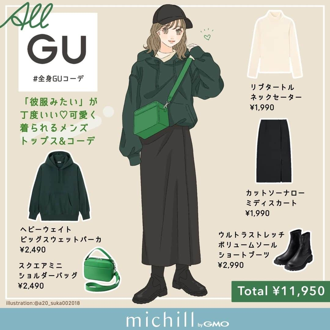 michill_officialさんのインスタグラム写真 - (michill_officialInstagram)「【ALL GU】メンズ服でゆるっと可愛く♡大人の今っぽカジュアルコーデ . GUの「ヘビーウェイトビッグスウェットパーカ」は、ビッグシルエットで彼服のようにゆるっと着られるトップス。今っぽくタートルネックやシャツをレイヤードして首元のおしゃれも楽しんで♡ . ナローミディスカートで女性らしさをプラスし、足元はブーツで引き締めておしゃれなカジュアルスタイルに◎トレンドカラーのグリーンは小物で取り入れてみて♪ . いつも投稿をご覧頂きありがとうございます！ フォローはこちら→ @michill_official . GU、GRLなどのプチプラコーデ、季節に合わせた流行コーデなど 毎日コーデの情報をお届けしています♡ . ※イラスト内の商品価格は筆者調査時の価格です。 . ※類似Instagramアカウントにご注意ください。 . #イラスト #イラストレーター #イラストグラム #drawing #illustration #fashionillustration #プチプラコーデ #ママコーデ #全身GU #ファッションイラスト #ファッションコーデ #ファッションスナップ #ファッション部 #ファッションイラストレーター #今日のコーディネート #お洒落さんと繋がりたい #お洒落好きな人と繋がりたい #今日のコーデ #ジーユー #GUコーデ #楽チンコーデ #todaysoutfit #fashionista #fashionblogger #ジユジョ #大人gu部 #gu_for_all #ジーユーコーデ #上下gu #キレイめコーデ」3月13日 20時00分 - michill_official