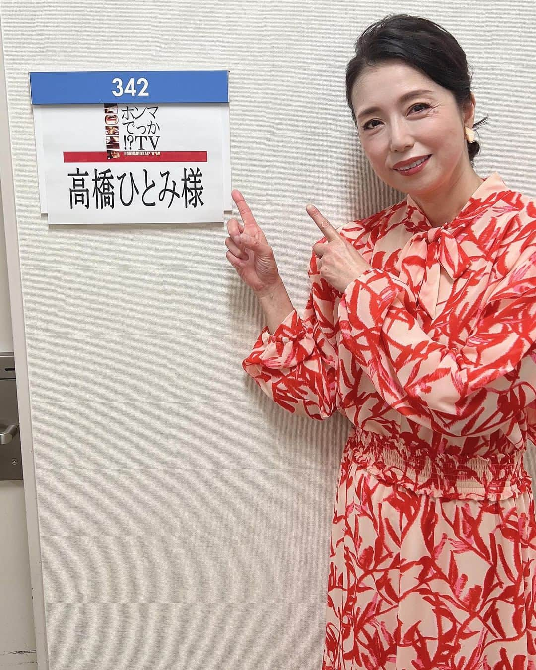 高橋ひとみさんのインスタグラム写真 - (高橋ひとみInstagram)「本日放送の『ホンマでっかTV!?』の収録で千鳥・大悟さんとパチリ📷  衣装: @marccain  #marccain   @honmadekka_fujitv  #千鳥大悟 さん #ホンマでっかtv  #フジテレビホンマでっかtv」3月15日 23時07分 - hitomi_momoe