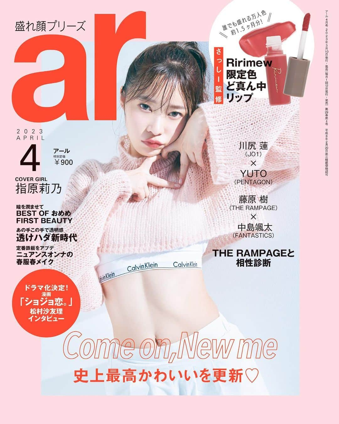 アール編集部さんのインスタグラム写真 - (アール編集部Instagram)「❤️📢ar4月号 完売御礼📢❤️ 発売から約1週間！皆サマのおかげで  ar4月号は完売いたしました👏❤️  祝しまして、カバーガール さっしーの 癒しのモーニングコールオフショをお裾分け🤍🥹  電子版は引き続き販売中♡ さっしーの眼福カットをまだ拝めていない方はぜひ🕺🪩  #スタイル良過ぎ !! #指原莉乃 #さっしー #ar #ar4月号 #armagazine #trend #beauty #fashion #オフショット #特別付録 #限定リップ #リップ #lip #美女 #眼福」3月18日 7時39分 - ar_magazine