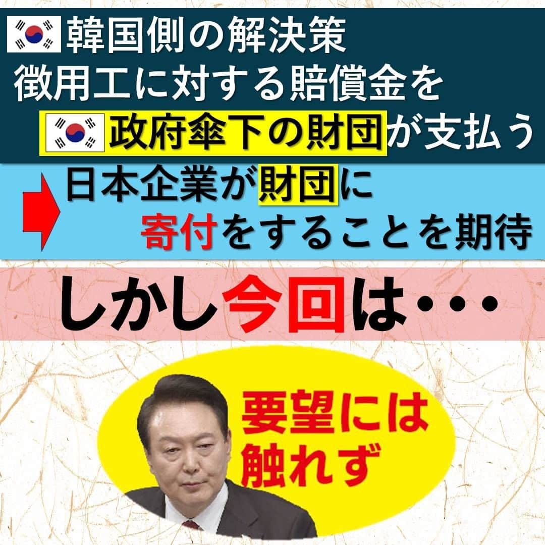 TBS「サンデーモーニング」さんのインスタグラム写真 - (TBS「サンデーモーニング」Instagram)「首脳会談では友好ムードが強調されましたが、韓国国内では一方的に譲歩したとの不満がくすぶっています。 徴用工問題の当事者からは、｢韓国政府は日本の誠意ある呼応を期待したが受け取ったものは何もない」。 メディアでも｢日本の誠意ある呼応が出たとは言い難い｣といった報道が相次いでいます。  この｢誠意ある呼応｣とは、どういうことなのか。徴用工に対する賠償金を ｢韓国政府傘下の財団が支払う｣というのが今回の解決策ですが、韓国側では、裁判で賠償を命じられていた日本企業が、この財団に何らかの寄付をすることを期待していました。 しかし、今回、尹大統領はそうした要望には表立って、全く触れませんでした。  ＶＴＲにも登場した西野教授は、｢このままでは韓国国内の反発は収まらず、今回の解決策が世論に押し返される可能性がある｣として、｢ボールは日本側にある。次に岸田総理が韓国を訪問する際、歴史問題で日本側の建設的な努力を示すメッセージを発する必要がある｣と指摘します。  (「サンデーモーニング」2023年3月19日放送より）  #サンデーモーニング #TBS #日韓首脳会談 #徴用工問題 #呼応」3月19日 11時35分 - sunday_m_tbs