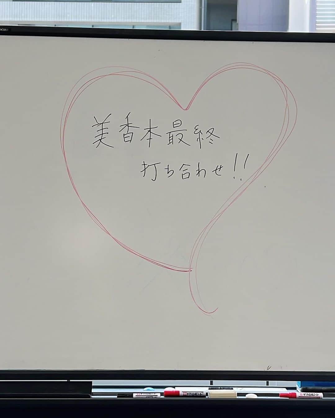 美香さんのインスタグラム写真 - (美香Instagram)「4月24日発売【美香本】💖  本日最終打ち合わせでした！！ １０ヶ月間走り抜けました✨✨ あとは来週、総チェックをしたら わたしのお仕事は終了です！  初回限定付録付き美香本の 予約方法が近日発表になるそうです。 付録！可愛いのでお楽しみにー！  #美香本 #すごいよ😘」3月22日 14時55分 - mikaofficial99