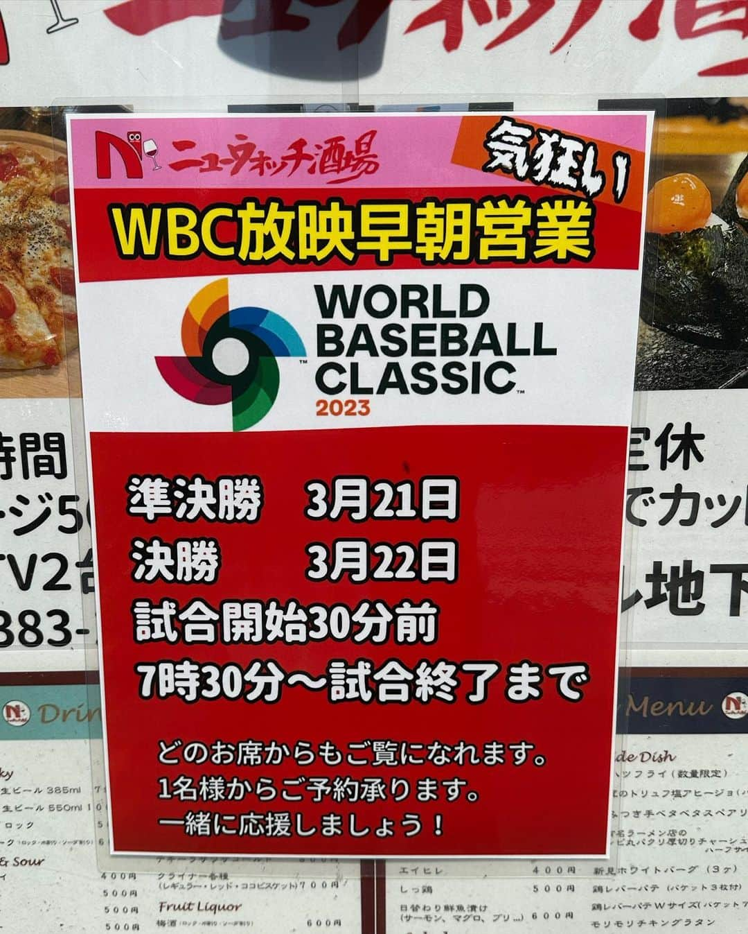 範田紗々さんのインスタグラム写真 - (範田紗々Instagram)「ニューウォッチ酒場でWBC観戦⚾️ 朝定食おいしかった😋 #ニューウォッチ酒場 #斤神ヤジリン #タチバナビッチ #原田豪紀 #範田紗々」3月25日 12時31分 - handa_sasa