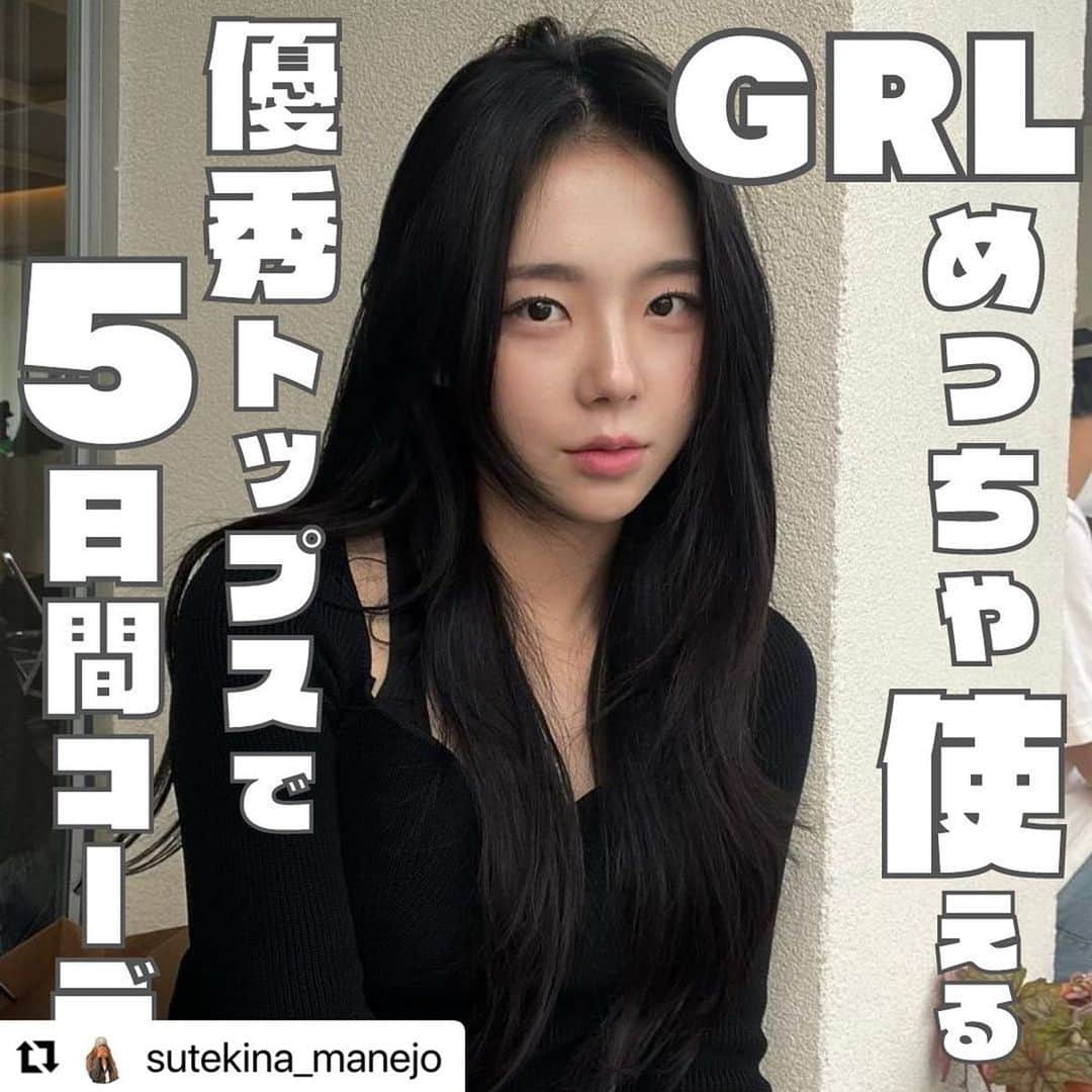 GRLさんのインスタグラム写真 - (GRLInstagram)「【👆画像をタップすると購入できるよ👆】 @sutekina_manejo さん にGRL商品着用して頂いております💕 ありがとうございます✨ . @grl_official #グレイル #grl #プチプラ #ootd #fashion #プチプラコーデ #outfit #ファッション #可愛い #かわいい #コーデ #コーディネート #cute #大人カジュアル #カジュアルコーデ #GRL購入品 #グレイル購入品 #購入品 #grlコーデ #グレイルコーデ #ニットトップス #マーメイドスカート #ワイドパンツ」3月27日 15時00分 - grl_official