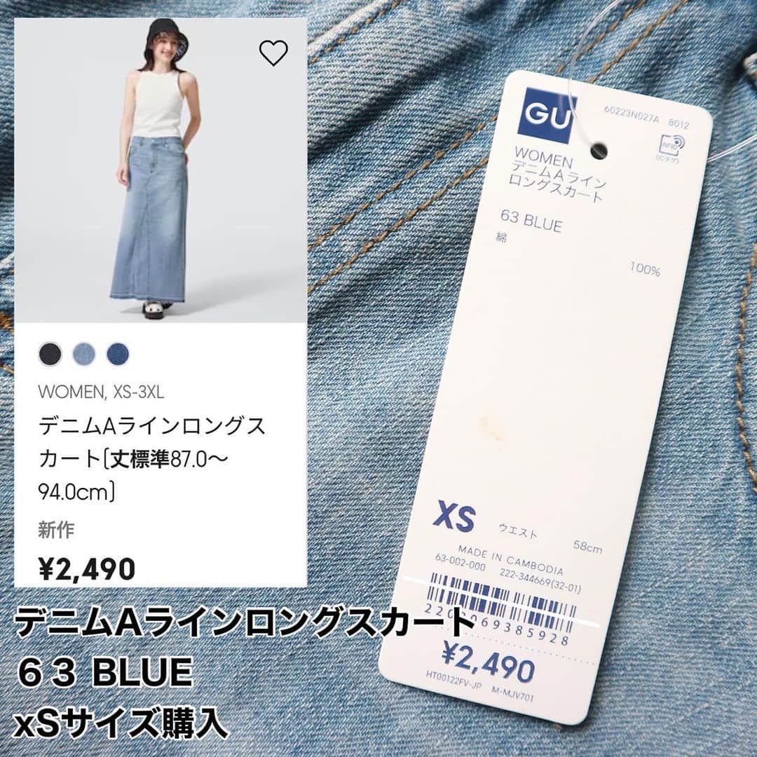 AIRIさんのインスタグラム写真 - (AIRIInstagram)「@n.airi_taito ←着回しコーデはこちら♥️  gu購入品✨ デニムAラインロングスカート 63 BLUE  XSサイズ  この前のストーリーでとったアンケート結果に基づき、今日はデニムスカートの投稿です👖✨  正直2490円のクオリティじゃないと思うんだよね🤔 細部まで かなり可愛くて 高見えってやつです🙆‍♀️ このクオリティなら普通に＋２万円くらいで売ってるメーカーたくさんあります🤣㊙️  オールシーズン着用できるしオススメ💓  着回し、全身着画次の投稿で載せます🙋🏻‍♀️ . #購入品#uniqlo#ユニクロ#gu#guコーデ#ジーユー#gu_for_all#ニット#スニーカー#スウェット#ワンピース#デニム#デニムコーデ#お買い物#購入品#着回しコーデ　 #カジュアルコーデ#プチプラ#プチプラコーデ#シンプル#カジュアル#今日のコーデ#今日の服#ママ#ママコーデ#ママファッション#ファッション#コーデ#コーディネート#置き画#置き画倶楽部」3月29日 17時03分 - n.airi_taito