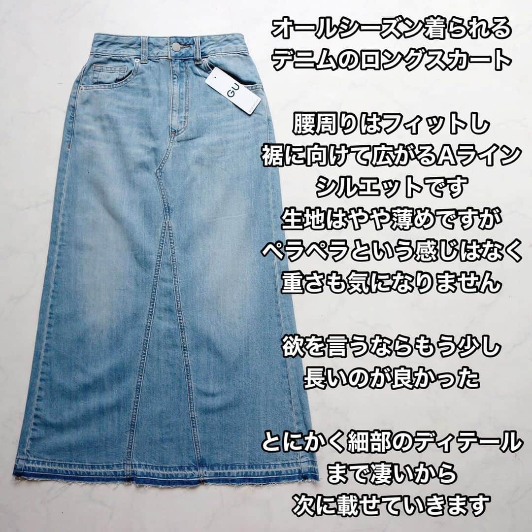 AIRIさんのインスタグラム写真 - (AIRIInstagram)「@n.airi_taito ←着回しコーデはこちら♥️  gu購入品✨ デニムAラインロングスカート 63 BLUE  XSサイズ  この前のストーリーでとったアンケート結果に基づき、今日はデニムスカートの投稿です👖✨  正直2490円のクオリティじゃないと思うんだよね🤔 細部まで かなり可愛くて 高見えってやつです🙆‍♀️ このクオリティなら普通に＋２万円くらいで売ってるメーカーたくさんあります🤣㊙️  オールシーズン着用できるしオススメ💓  着回し、全身着画次の投稿で載せます🙋🏻‍♀️ . #購入品#uniqlo#ユニクロ#gu#guコーデ#ジーユー#gu_for_all#ニット#スニーカー#スウェット#ワンピース#デニム#デニムコーデ#お買い物#購入品#着回しコーデ　 #カジュアルコーデ#プチプラ#プチプラコーデ#シンプル#カジュアル#今日のコーデ#今日の服#ママ#ママコーデ#ママファッション#ファッション#コーデ#コーディネート#置き画#置き画倶楽部」3月29日 17時03分 - n.airi_taito