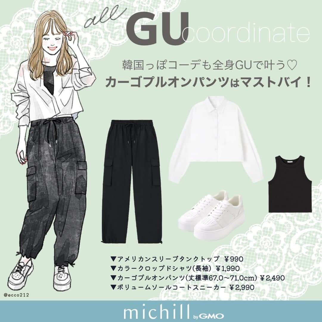 michill_officialさんのインスタグラム写真 - (michill_officialInstagram)「【ALL GU】これ1着は持っておきたい♡トレンドのパンツでこなれ見えする韓国っぽコーデ . 程よいボリュームを持たせた、トレンド感のあるGUの「カーゴプルオンパンツ」。体型カバーをしつつ、簡単に今っぽい着こなしが叶うので1着は持っておきたいマストバイアイテムです！ . ボリュームのあるスニーカーとクロップド丈のシャツをあわせて、おしゃれな韓国っぽコーデに♡ぜひ参考にしてみてくださいね！ . いつも投稿をご覧頂きありがとうございます！ フォローはこちら→ @michill_official . GU、GRLなどのプチプラコーデ、季節に合わせた流行コーデなど 毎日コーデの情報をお届けしています♡ . ※イラスト内の商品価格は筆者調査時の価格です。 . ※類似Instagramアカウントにご注意ください。 . #イラスト #イラストレーター #イラストグラム #drawing #illustration #fashionillustration #プチプラコーデ #ママコーデ #全身GU #ファッションイラスト #ファッションコーデ #ファッションスナップ #ファッション部 #ファッションイラストレーター #今日のコーディネート #お洒落さんと繋がりたい #お洒落好きな人と繋がりたい #今日のコーデ #ジーユー #GUコーデ #楽チンコーデ #todaysoutfit #fashionista #fashionblogger #ジユジョ #大人gu部 #gu_for_all #ジーユーコーデ #上下gu #キレイめコーデ」4月1日 20時00分 - michill_official