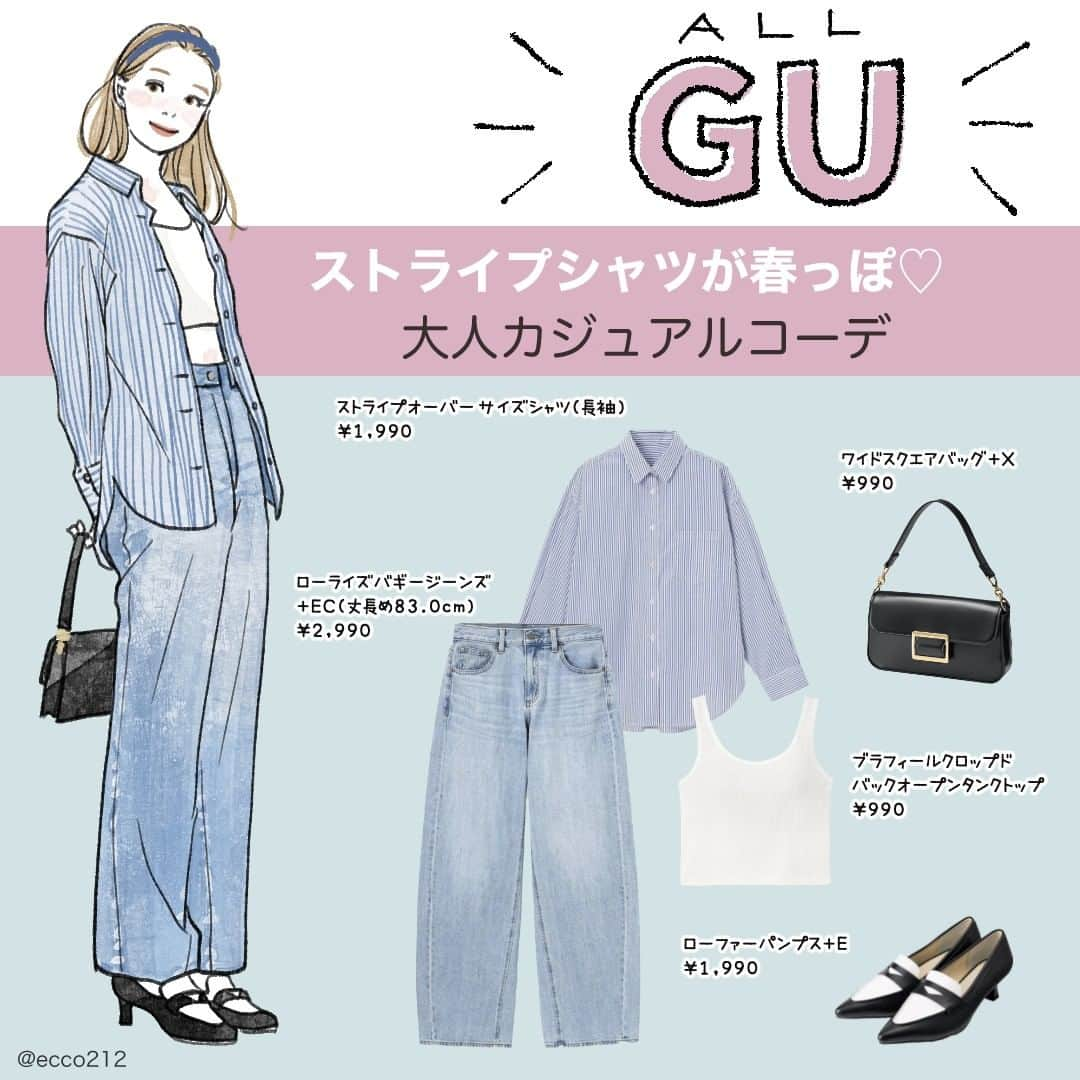 michill_officialさんのインスタグラム写真 - (michill_officialInstagram)「【ALL GU】1枚は持っておきたいストライプシャツ♡トレンドのバギージーンズとあわせて大人カジュアルコーデ . ほど良くゆとりを持たせたサイズ感でシルエットが美しい、GUの「ストライプオーバーサイズシャツ」。爽やかなストライプ柄で春コーデの主役級アイテム♡1枚でも羽織りとしても大活躍です！ . トレンドのバギージーンズとパンプスをチョイスして、大人カジュアルに♡スカート合わせやワンピースとレイヤードさせるなど幅広い着回しができますよ◎ . いつも投稿をご覧頂きありがとうございます！ フォローはこちら→ @michill_official . GU、GRLなどのプチプラコーデ、季節に合わせた流行コーデなど 毎日コーデの情報をお届けしています♡ . ※イラスト内の商品価格は筆者調査時の価格です。 . ※類似Instagramアカウントにご注意ください。 . #イラスト #イラストレーター #イラストグラム #drawing #illustration #fashionillustration #プチプラコーデ #ママコーデ #全身GU #ファッションイラスト #ファッションコーデ #ファッションスナップ #ファッション部 #ファッションイラストレーター #今日のコーディネート #お洒落さんと繋がりたい #お洒落好きな人と繋がりたい #今日のコーデ #ジーユー #GUコーデ #楽チンコーデ #todaysoutfit #fashionista #fashionblogger #ジユジョ #大人gu部 #gu_for_all #ジーユーコーデ #上下gu #キレイめコーデ」4月2日 20時00分 - michill_official