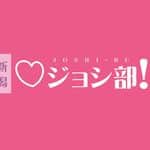BSNジョシ部のインスタグラム
