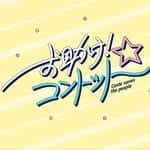 お助け！コントット【テレビ朝日公式】 Instagram