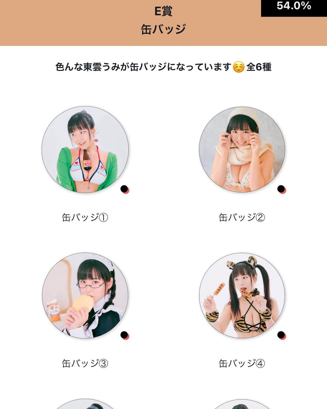 lotz 東雲うみオンラインガチャ A賞 1種類 東雲うみと添い寝