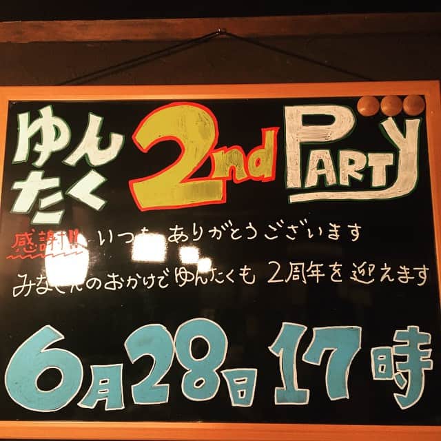 沖縄ダイニングゆんたくのインスタグラム：「皆様の支えもあり2周年を迎える事ができました！感謝の気持ちでいっぱいです！ 28日はゆんたくで飲み明かしましょう！ #ゆんたく #淡島 #沖縄料理」