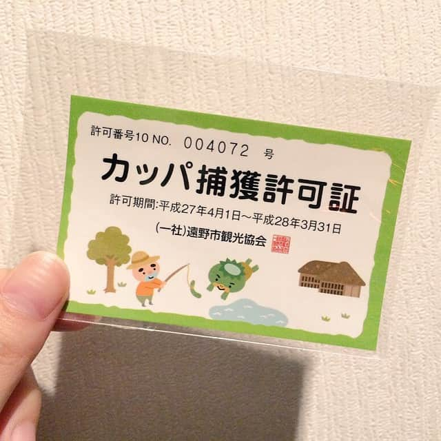 川辺優紀子さんのインスタグラム写真 - (川辺優紀子Instagram)「とうとう手に入れました。  カッパ捕獲許可証！！( ´ ▽ ` )ﾉ  もしカッパを捕獲するような用ができた際は是非私にお声がけくださいまし。笑  #資格？ #免許？ #ただの許可証 #カッパに会ってみたい #群馬にもカッパいるのかしら #岩手県発行 #使うときが来るのだろうか」6月20日 20時26分 - yukiko_kawabe