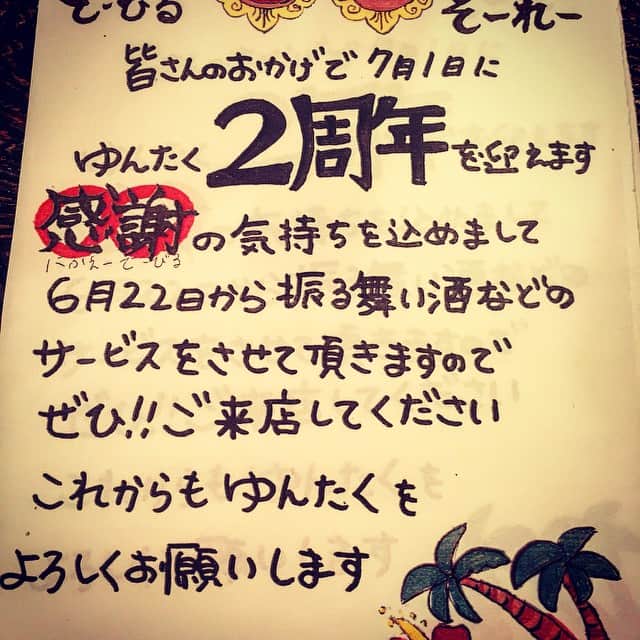 沖縄ダイニングゆんたくのインスタグラム：「今週は振る舞い酒ウィーク❗️ 泡盛がニガテな方も1杯どうですかー？ 以外と飲めるかも😁 #ゆんたく#泡盛#振る舞い酒」