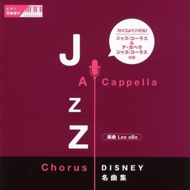 Wasabi Sheet Musicのインスタグラム：「Disney Selection For Jazz Mixed Chorus(SATB, SATBB) Sheet Music Book[sm00822] #Disney #Jazz #Chorus #SATB #SATBB#sheetmusic #musicsheet #onlyinjapan #music #wasabisheetmusic #Disney #Jazz #Chorus #SATB #SATBB」