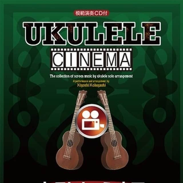 Wasabi Sheet Musicのインスタグラム：「Ukulele Cinema Collection For Easy to Intermediate Sheet Music Book with CD[sm00911] #Ukulele #Cinema #instaukulele#sheetmusic #musicsheet #onlyinjapan #music #wasabisheetmusic」