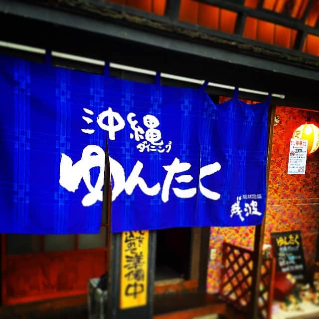 沖縄ダイニングゆんたくのインスタグラム：「2周年に来て頂いた皆様ありがとうございました！3年目も頑張って行きますのでよろしくお願いします！6月も今日で終わりで本格的に夏がやってきます！7月も南国をゆんたくを感じながらいきましょー #ゆんたく #ありがと #南国」