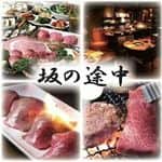 坂の途中