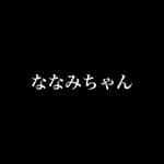 佐藤七海のインスタグラム