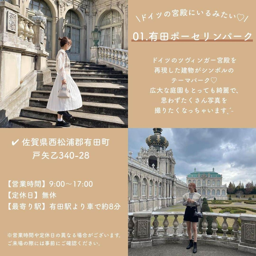 SUCLEさんのインスタグラム写真 - (SUCLEInstagram)「#全国まるで海外なスポット　8選  今回は、日本に居ながら海外旅行気分を味わえる全国のおすすめスポットをご紹介します💭  ぜひチェックしてみてください💐  01.#有田ポーセリンパーク ✔︎ 佐賀県西松浦郡有田町戸矢乙340-28 【営業時間】9:00〜17:00 【定休日】無休 【最寄り駅】有田駅より車で約8分  02.#太陽公園 ✔︎ 兵庫県姫路市打越1342-6 【営業時間】9:00〜17:00 　　　　　　(最終入場16:30) 【定休日】不定休 【最寄り駅】山陽自動車道「姫路西IC」より車で約5分  03.#ロックハート城 ✔︎ 群馬県吾妻郡高山村中山5583-1 【営業時間】9:00〜17:00 　　　　　　(最終入場16:30) 【定休日】無休 【最寄り駅】上毛高原駅より車で約15分  04.#北野異人館街 ✔︎(左上) 北野異人館(旧ムーア邸) 兵庫県神戸市中央区北野町2-9-3 ✔︎(右下) プラトン装飾美術館(イタリア館) 兵庫県神戸市中央区北野町1-6-15 【営業時間】11:00〜17:00/10:00〜17:00 【定休日】火曜日 【最寄り駅】新神戸駅より徒歩約8分/約10分  05.#志摩地中海村 ✔︎ 三重県志摩市浜島町迫子2619-1 【営業時間】10：00～17：00 　　　　　　(最終受付16:30) 【定休日】無休 【最寄り駅】鵜方駅より車で約15分  06.#迎賓館赤坂離宮 ✔︎ 東京都港区元赤坂2-1-1 【営業時間】10:00〜17:00 　　　　　　(最終入場16:00) 【定休日】水曜日 【最寄り駅】四ツ谷駅より徒歩約7分  07.#CAFE SANTA ✔︎ 東京都渋谷区神宮4-22-12 【営業時間】12:00〜20:00 　　　　　　(LO19:30) 【定休日】火曜日、水曜日 【最寄り駅】原宿駅より徒歩約8分  08.#ラ・ヴィータ ✔︎ 東京都目黒区自由が丘2-8-3 【営業時間】11:00〜20:00 【定休日】店舗により異なる 【最寄り駅】自由が丘駅より徒歩約10分  ※営業時間や定休日の異なる場合がございます。 事前にご確認ください。  photo by... @mizuho__831 @n_37__ @t__kaho51 @nn___a00 @_____km23 @jelly_k07 @chisa1011 @yume6781012 @___kii.eve @tamayo_0609 @p___y___q @naaanaka7 @_mochimochi_2257  🧸❣️🧸❣️🧸 今回ご紹介した【全国まるで海外なスポット8選】はいかがでしたか？👀 みなさんのおすすめや感想があればぜひコメント欄で教えてください💌ᐝ みなさんからのコメントが力になります✊🏻 sucle編集部と一緒にsucleを盛り上げていきましょう💞  #海外旅行気分#女子旅#国内女子旅#フォトジェニックスポット#お出かけスポット」3月2日 21時00分 - sucle_