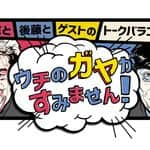 日本テレビ「ウチのガヤがすみません！」 Instagram