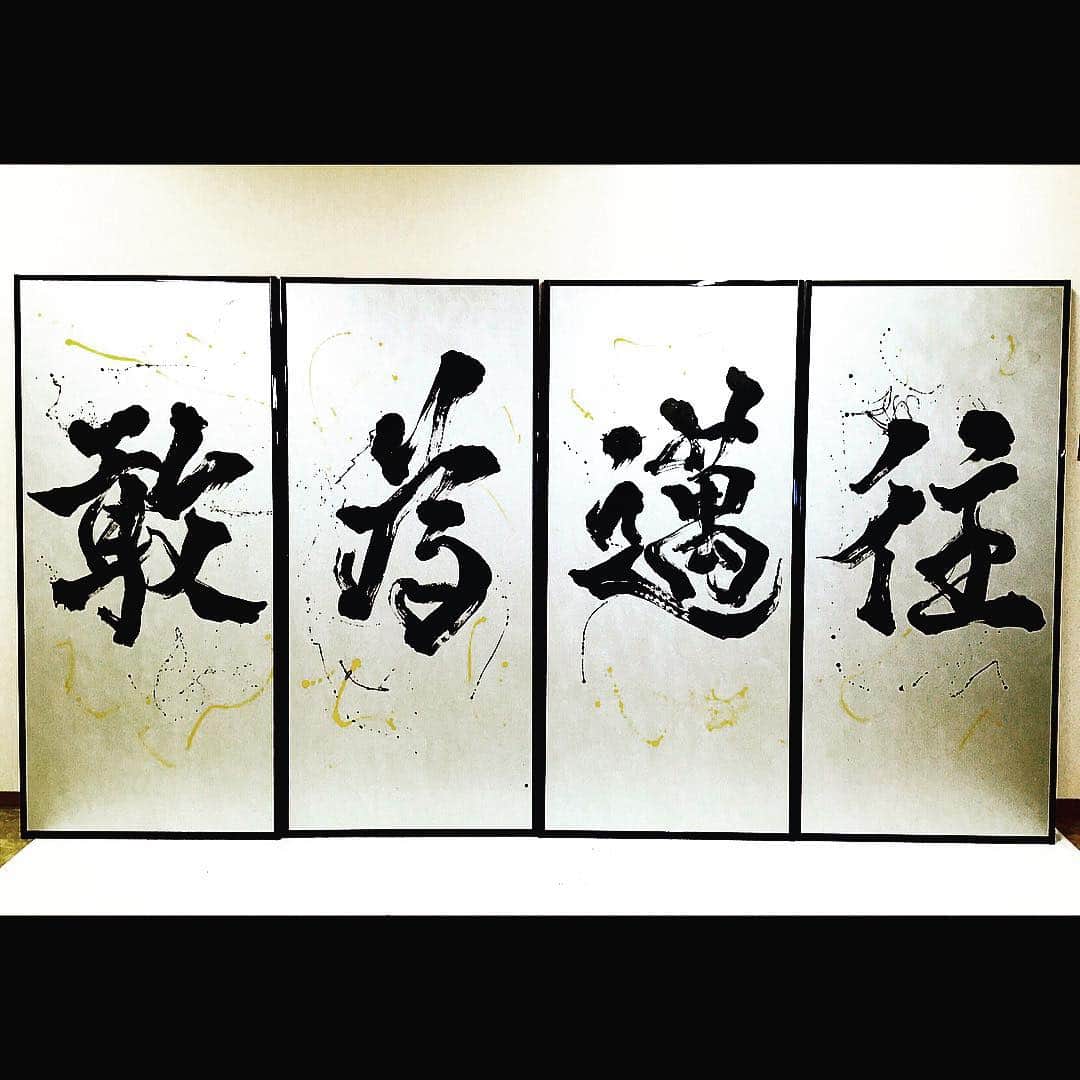 のインスタグラム：「襖作品  #襖 #husuma #漢字 #四字熟語 #atelier #art #artist #artwork #aoyagibisen #青柳美扇 #座右の銘 #個展 #書道 #書道家 #japan #japanesecalligrapher #silver #墨 #和紙  #銀の襖 #カッコよすぎる  敢為邁往（かんいまいおう）  如何なる困難にも屈せず、自らの判断で道を切り開き、ひたすら前進する。」