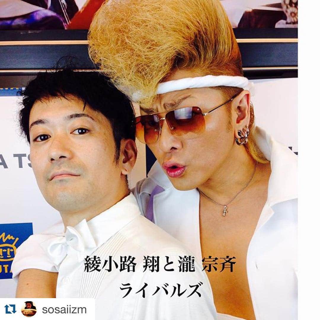 のインスタグラム：「アホも来た。（表情ガチ上手い） #Repost @sosaiizm with @repostapp. 綾小路翔と瀧宗斉 ライバルズ」