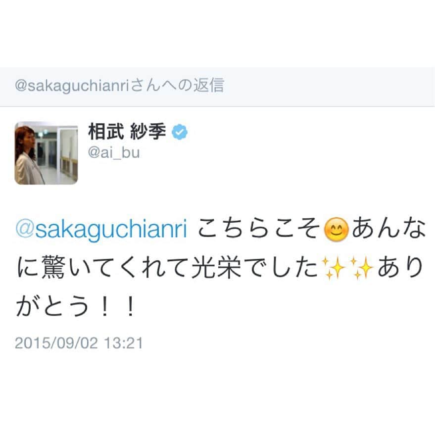 坂口杏里のインスタグラム：「憧れの相武紗季さんから、、、(•̩̩̩̩＿•̩̩̩̩) 泣ける、、、(•̩̩̩̩＿•̩̩̩̩) 返信見た瞬間  うぇーー！？ って声出た。」
