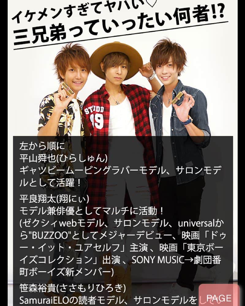 平山舜也のインスタグラム：「三兄弟とは。」