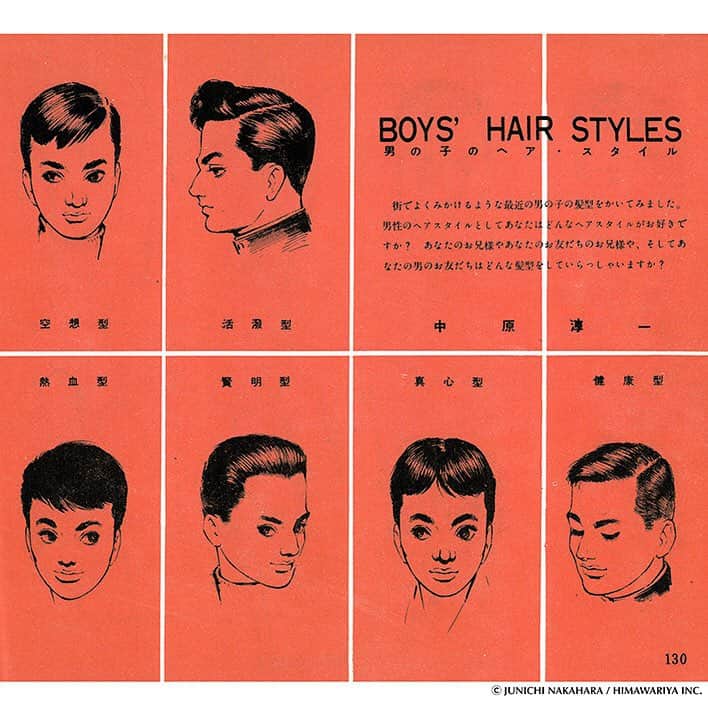 中原淳一さんのインスタグラム写真 - (中原淳一Instagram)「BOYS’ HAIR STYLES　男の子のヘア・スタイル  街でよくみかけるような最近の男の子の髪型をかいてみました。男性のヘアスタイルとしてあなたはどんなヘアスタイルがお好きですか？あなたのお兄様やあなたのお友だちのお兄様や、そしてあなたの男の友だちはどんな髪型をしていらっしゃいますか？  illustration by #中原淳一 #JunichiNakahara #1954年 #昭和29年 #ジュニアそれいゆ #男の子のヘアスタイル #BOYSHAIRSTYLES #中原淳一のことば」10月2日 19時31分 - jun_nak_official