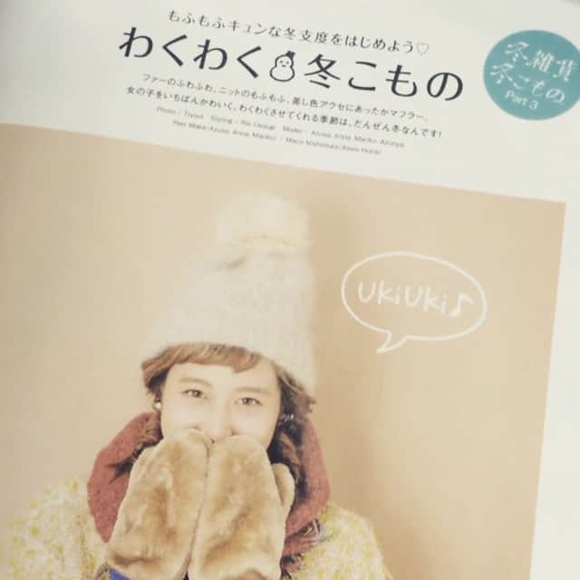 関西girl's style exp.のインスタグラム：「発売中の冬号はもうチェックしてくれましたか？☃💙❄️ なんだか冬が始まりそうであったかかったり、そんな気温ですね…🤔ガールズスタイル冬号では、みなさんの冬支度をお助けする冬雑貨特集が☝🏻️💓今日はページをチラ見せ…🤗 #関西ガールズスタイル #なつめちゃん #冬雑貨 #かわいすぎる #癒し #ガーリー #もこもこ #ニット #雑貨 #room #キッチン雑貨 #fashion #instagood #model #モデル #ガールズスタイル #関西girlsstyle #撮影 #絶賛発売中」