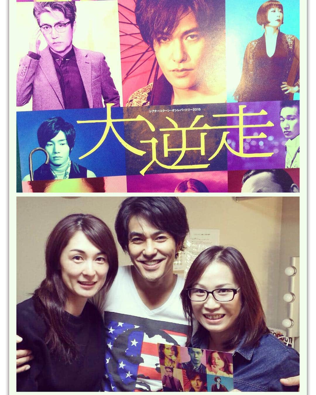 のインスタグラム：「てんさんとデート💕  北村一輝さん主演の舞台、「大逆走」を観に行きました！  #大逆走 #北村一輝さん #舞台  #また観に行きたいな〜 #てんさん」