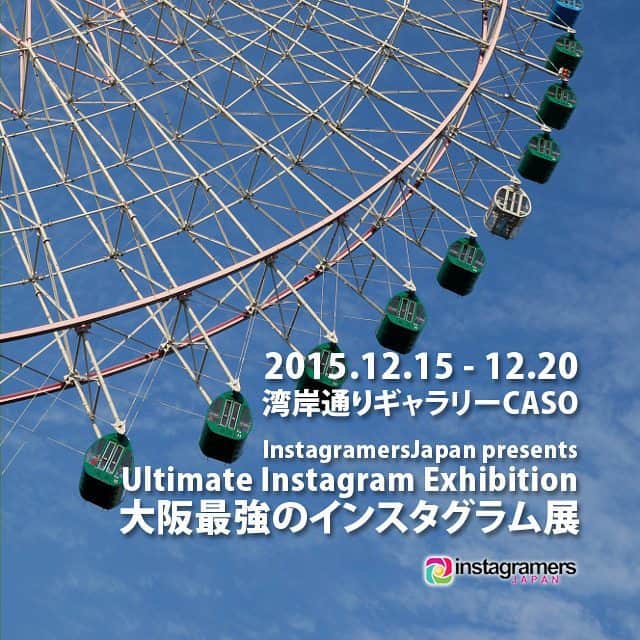 たぬこのインスタグラム：「﻿ぎりぎりになって告知！応募は本日まで！まだの方はいますぐエントリー！ http://instagramers-japan.com/archives/13436 . #IGersJP最強展大阪」
