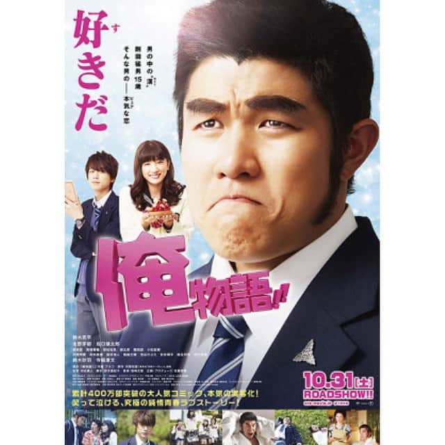 坂口健太郎のインスタグラム：「そうです、今日からです。 「俺物語‼︎」 劇場で☻」